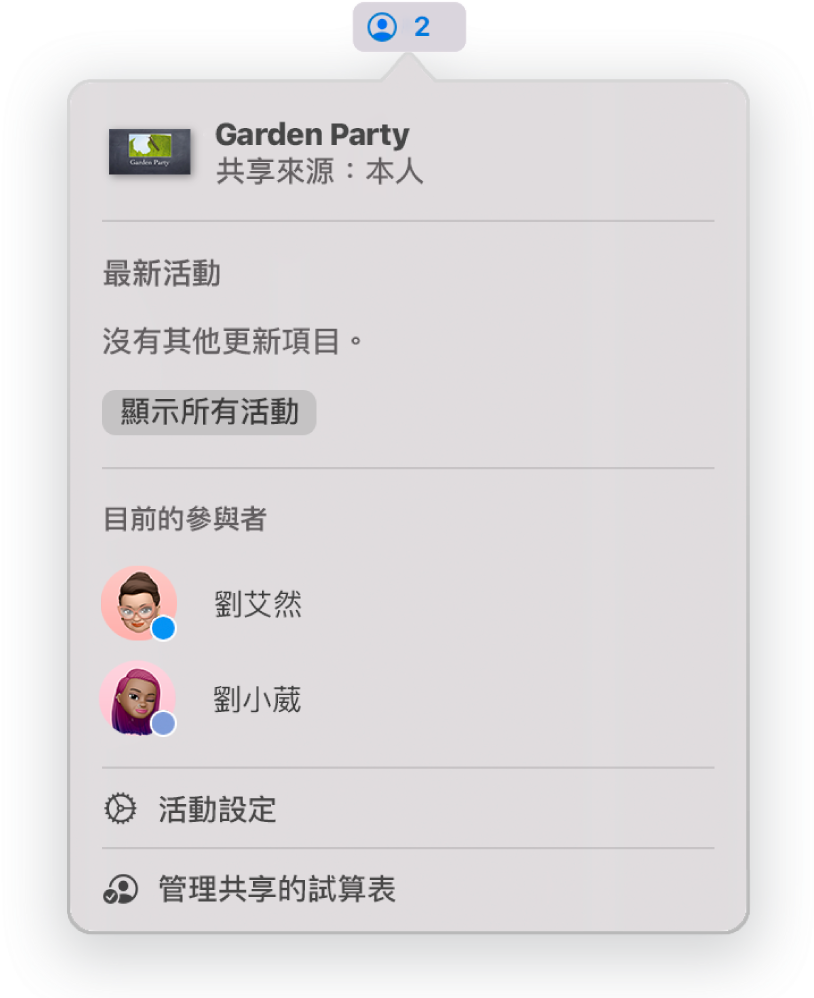 「合作」選單，顯示合作編輯簡報的人員名稱。分享選項顯示在名稱下方。