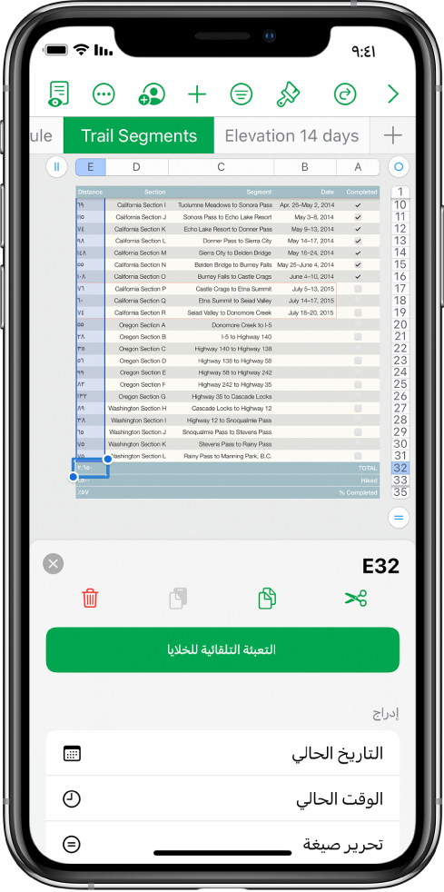 جدول بيانات يعرض جدولاً للمسارات التي تم قطعها ومسافة كل مسار. قائمة إجراءات الخلية مفتوحة، يظهر بها خيارات لإضافة تاريخ اليوم والوقت الحالي وتحرير الصيغة في الخلية المحددة.