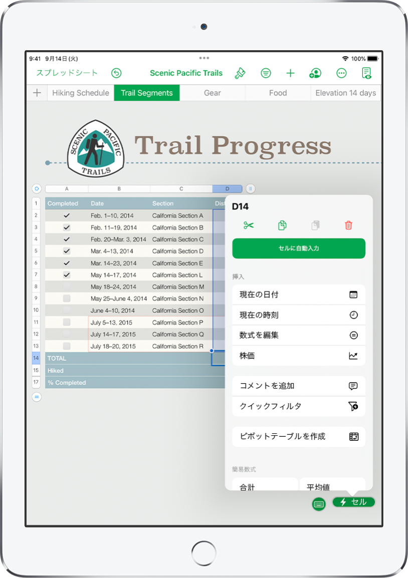 スプレッドシート。ハイキングしたコースと、各コースの距離の表が表示されています。「セルアクション」メニューが開かれていて、数式、日付、コメント、およびフィルタを追加するオプションが表示されています。