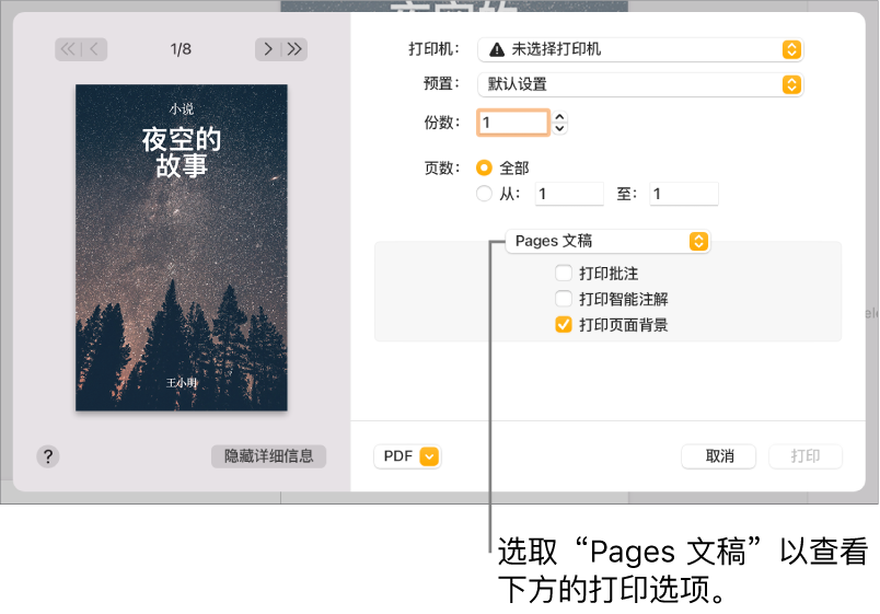 在mac 上的pages 文稿中打印文稿或信封 官方apple 支持 中国