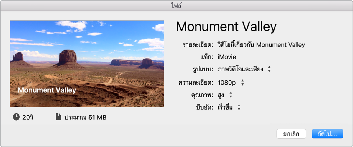 หน้าต่างโต้ตอบการแชร์ไฟล์
