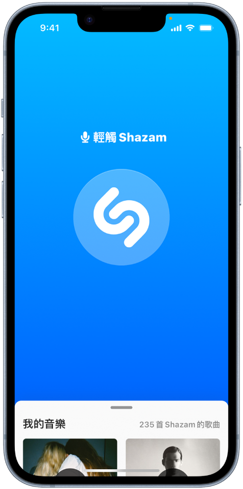 在iPhone、iPad 或Android 上使用Shazam 辨識歌曲- Apple 支援(台灣)