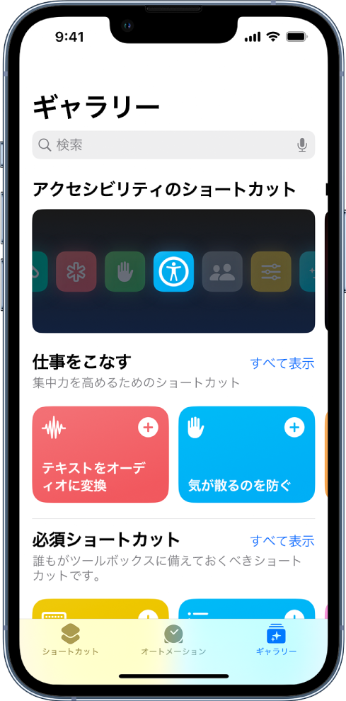 ショートカット を使用してiphoneのタスクを自動化する Apple サポート 日本