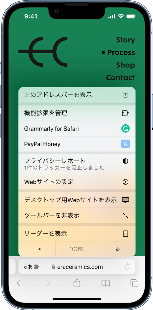 機能拡張を入手してiphoneのsafariをカスタマイズする Apple サポート 日本