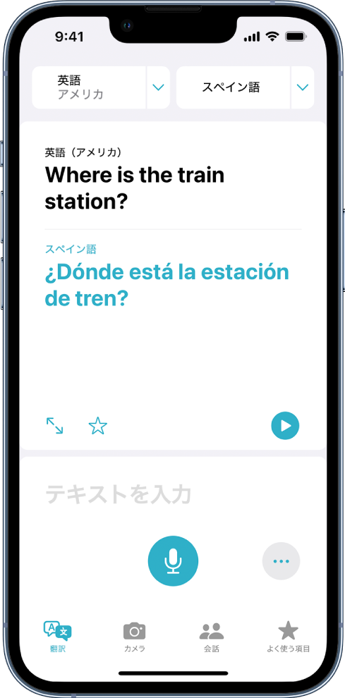 Iphoneでテキスト 音声 会話を翻訳する Apple サポート 日本