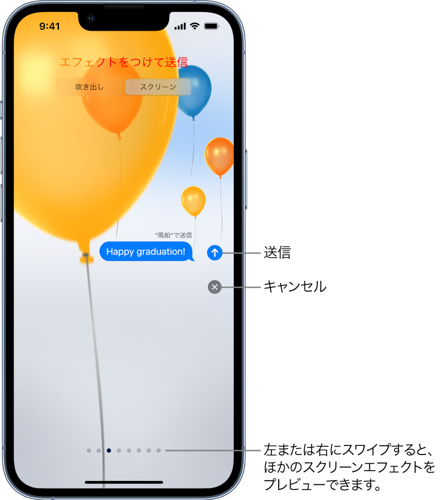 Iphoneでメッセージをアニメートする Apple サポート 日本