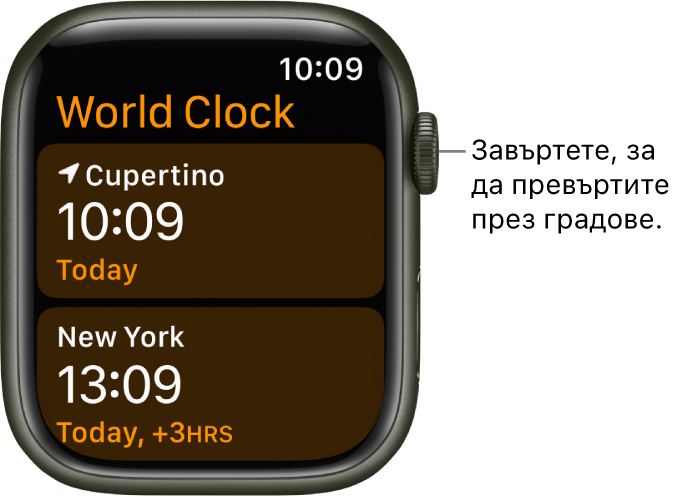 Приложението World Clock (Час по света) със списък градове и плъзгач за прелистване.