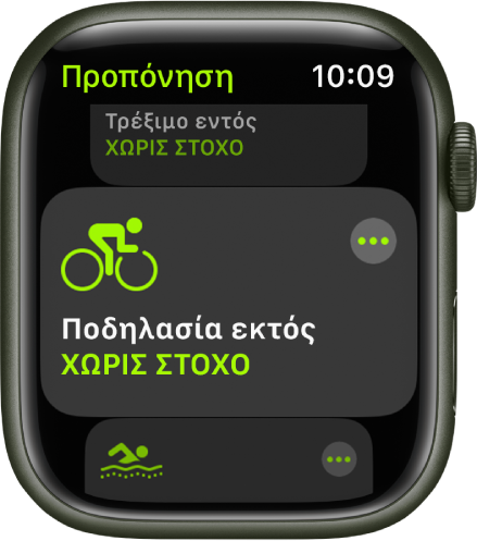 Η οθόνη «Προπόνηση» με επισημασμένη την προπόνηση «Ποδηλασία εκτός».