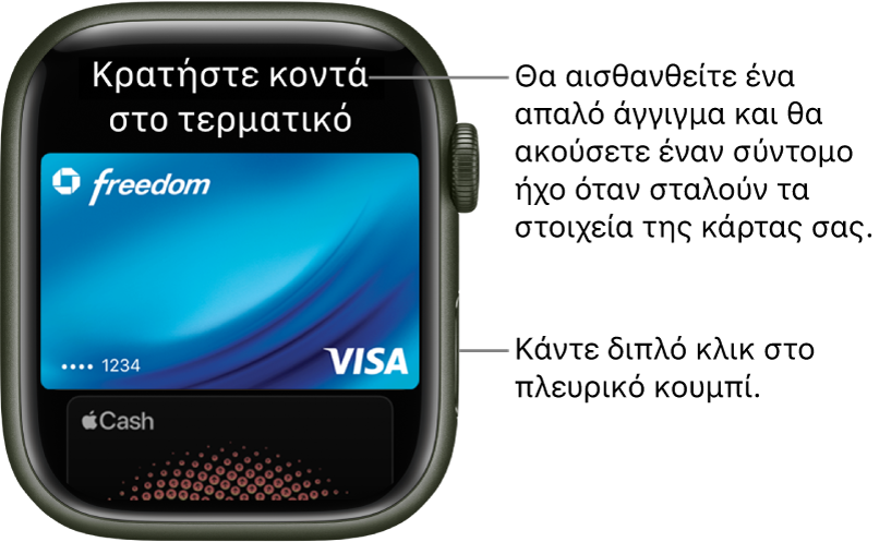 Οθόνη Apple Pay με την ένδειξη «Κρατήστε κοντά στο τερματικό» στο πάνω μέρος. Θα νιώσετε ένα απαλό άγγιγμα και θα ακουστεί ένας ήχος «μπιπ» όταν σταλούν τα στοιχεία της κάρτας σας.