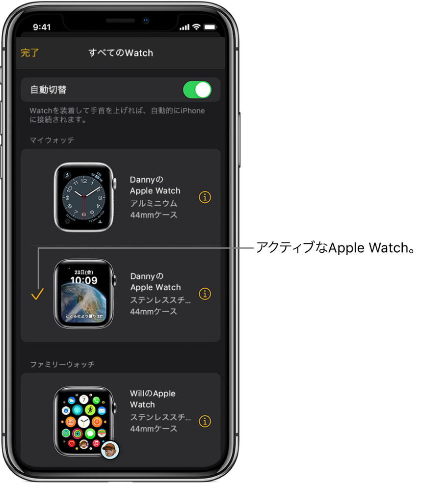 Apple Watch Appの「すべてのウォッチ」画面では、チェックマークでアクティブなApple Watchを示しています。