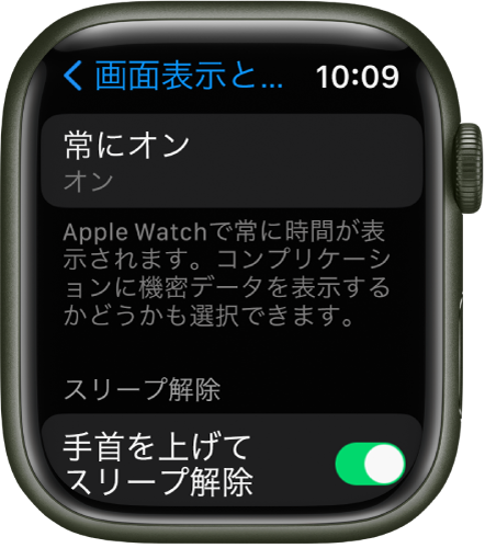 「画面表示と明るさ」画面。「常にオン」ボタンが表示されています。
