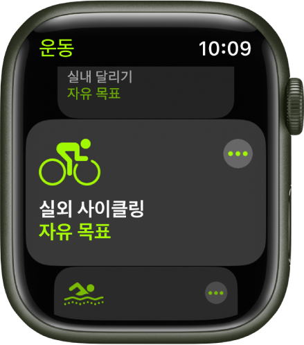 실외 사이클링 운동이 하이라이트된 운동 앱 화면.