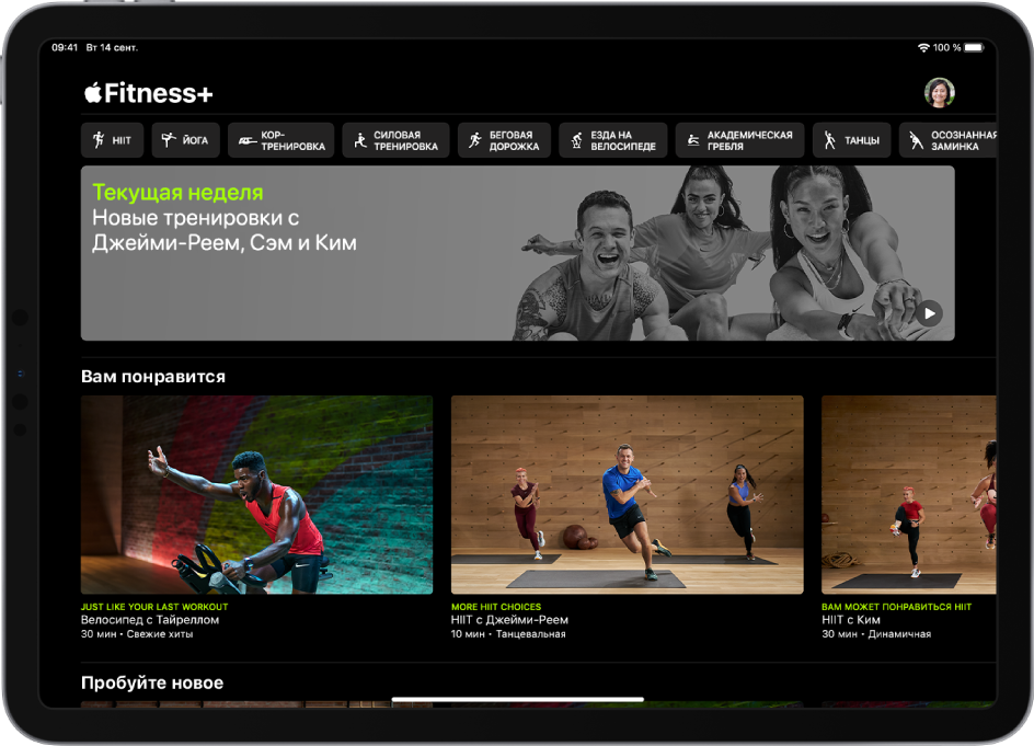 Главная страница Fitness+. Показаны типы тренировок, видеообзор новых тренировок этой недели и рекомендованные тренировки.