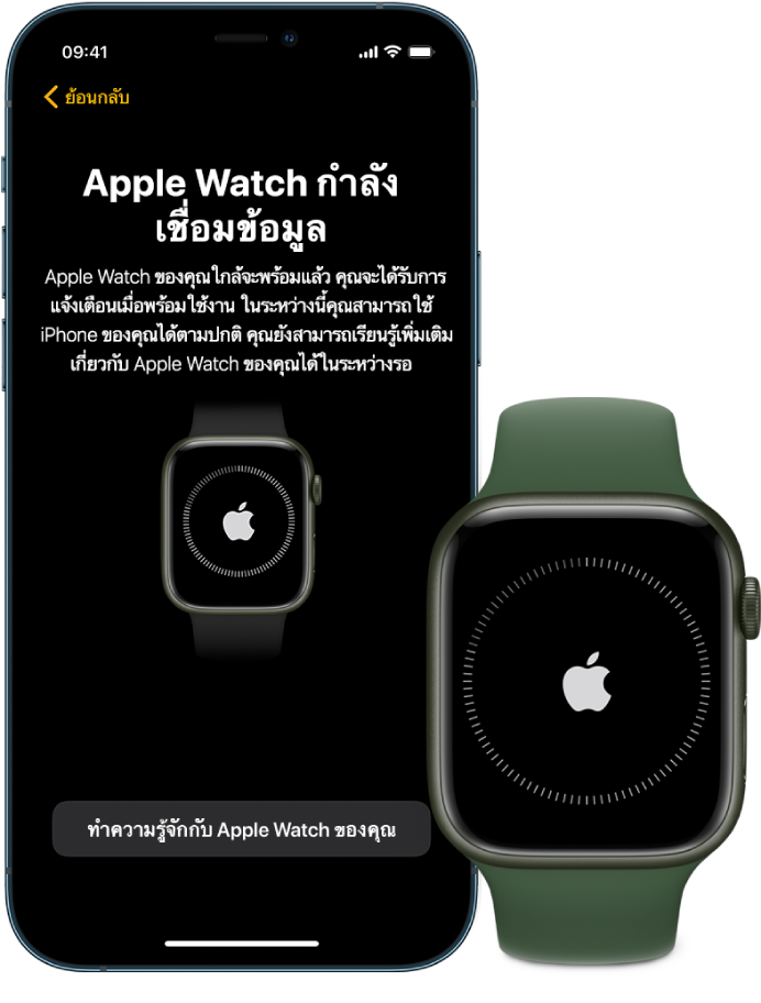 iPhone และ Apple Watch แสดงอยู่ข้างกัน หน้าจอ iPhone แสดง “Apple Watch กำลังเชื่อมข้อมูล” Apple Watch แสดงความคืบหน้าในการเชื่อมข้อมูล