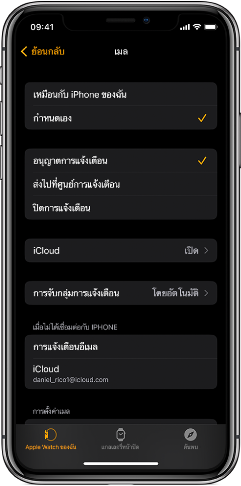 การตั้งค่าเมลในแอป Apple Watch ที่แสดงการตั้งค่าสำหรับการแจ้งเตือนและบัญชีอีเมล