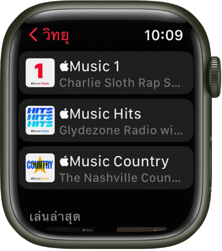 หน้าจอวิทยุที่แสดงสถานีของ Apple Music สามสถานี
