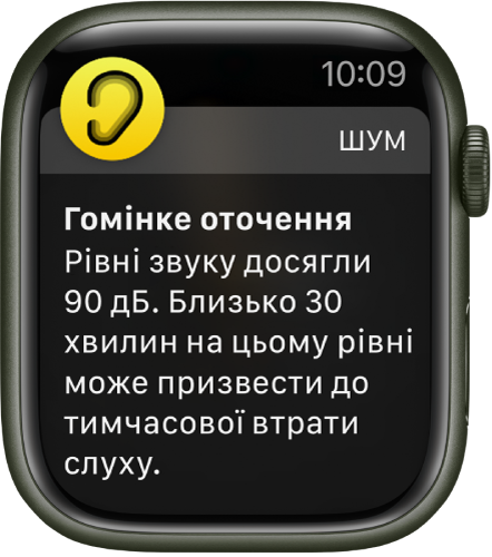 Apple Watch, що показує сповіщення «Шум». Іконка програми, пов’язаної зі сповіщенням, відображається в лівому верхньому куті. Торкніть іконку, щоб відкрити програму.