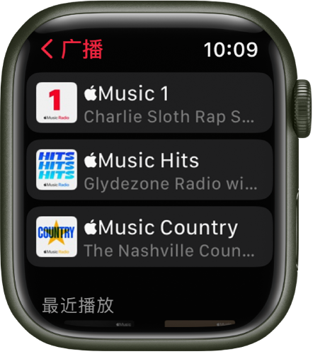 “广播”屏幕显示三个 Apple Music 电台。