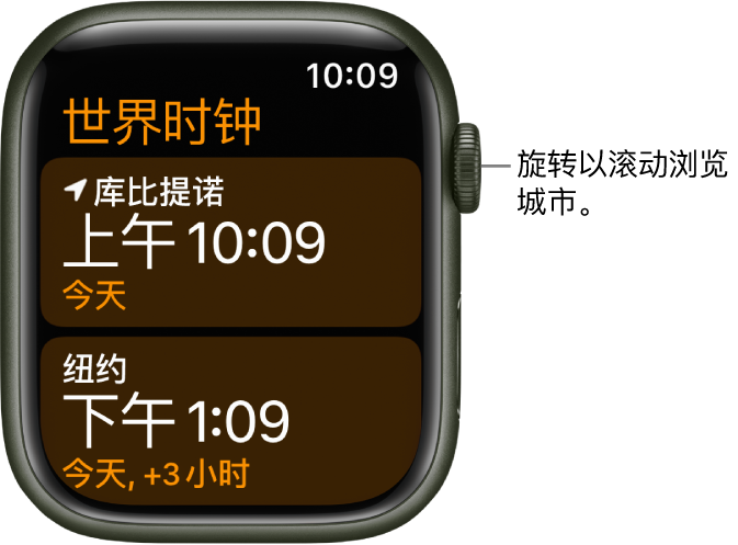 “世界时钟” App 中含城市列表和滚动条。