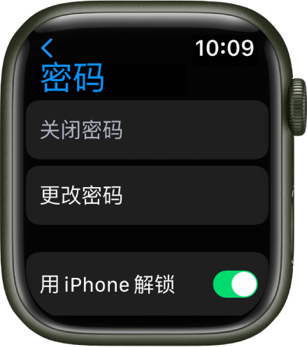 Apple Watch 上的密码设置,顶部是“关闭密码”按钮,其下方是“更改密码”按钮,底部是“用 iPhone 解锁”开关。