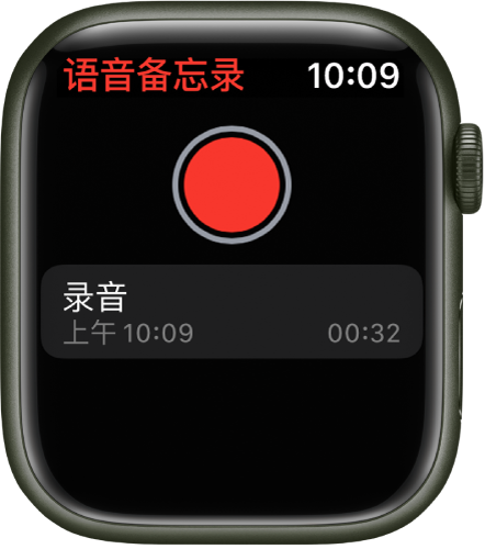 显示“语音备忘录”屏幕的 Apple Watch。红色的“录制”按钮显示在顶部附近。下方显示一个录制的备忘录。备忘录显示其录制的时间和时长。