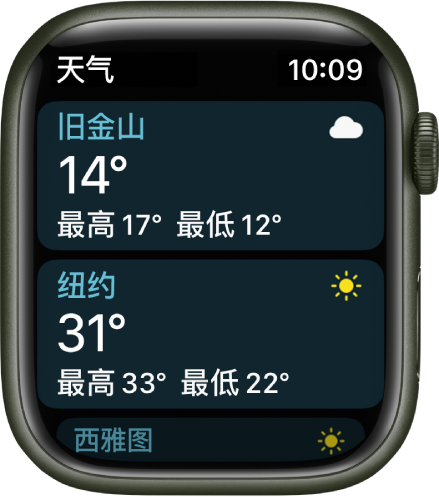 “天气” App 显示列表中两个城市的天气详细信息。