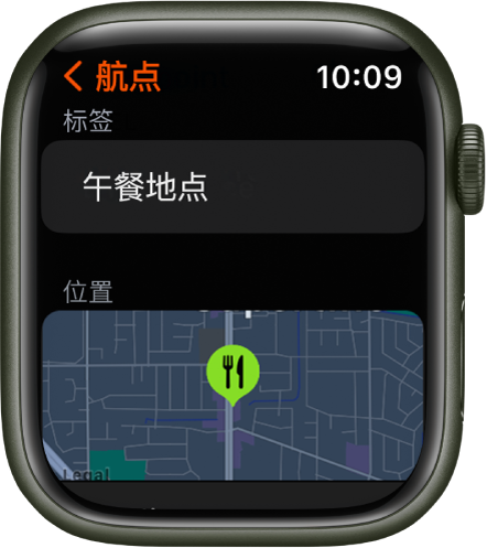 “指南针” App,显示航点编辑屏幕。“标签”栏位于顶部。下方是在地图上显示航点位置的“位置”区域。餐厅符号已应用到航点。