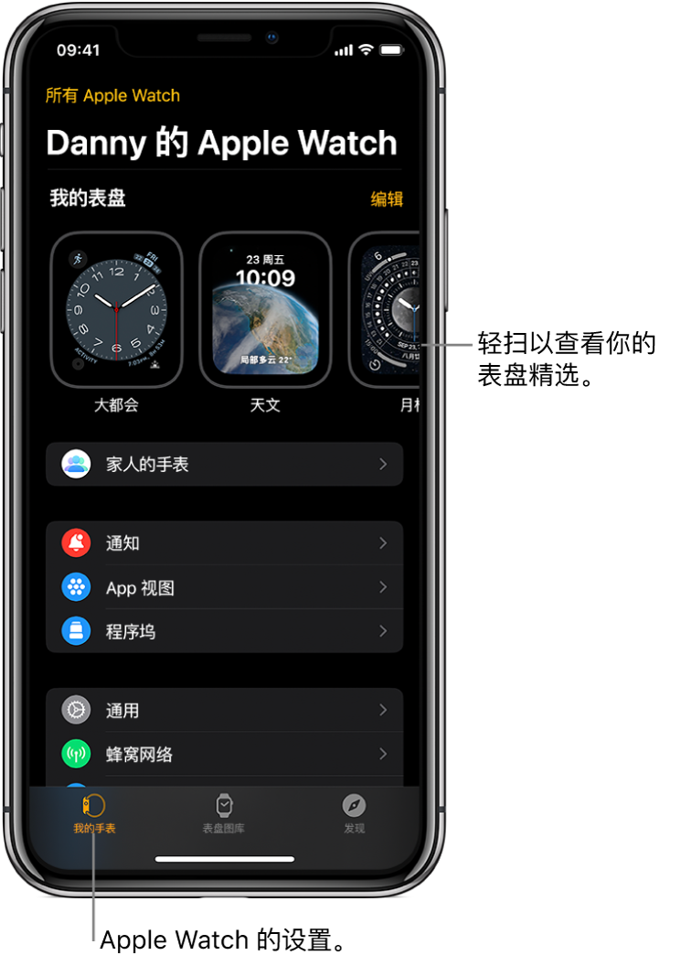 iPhone 上的 Apple Watch App 打开至“我的手表”屏幕，顶部附近显示你的表盘，下方为设置。Apple Watch App 屏幕的底部有三个标签：左侧第一个的标签为“我的手表”，在这里你可以前往 Apple Watch 的设置页面；第二个是“表盘图库”，在这里你可以探索可用的表盘和复杂功能；第三个是“发现”，从中你可以进一步了解 Apple Watch。