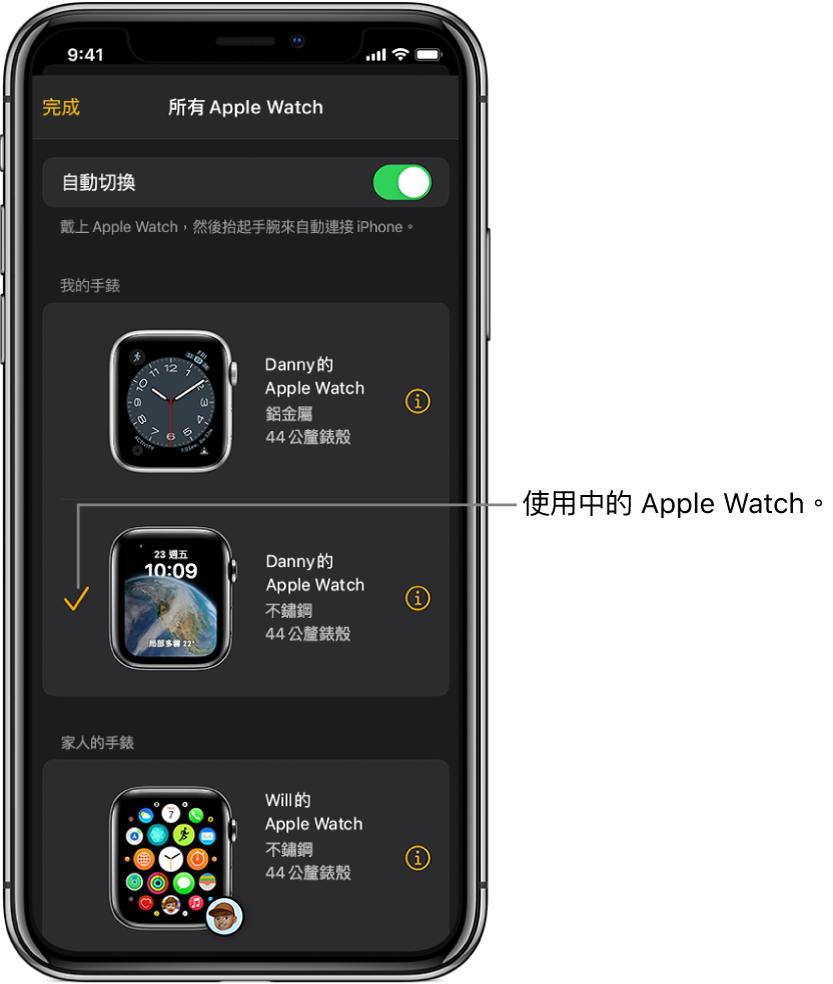 在 Apple Watch App 的「所有 Apple Watch」畫面中，使用中的 Apple Watch 會顯示有註記符號。