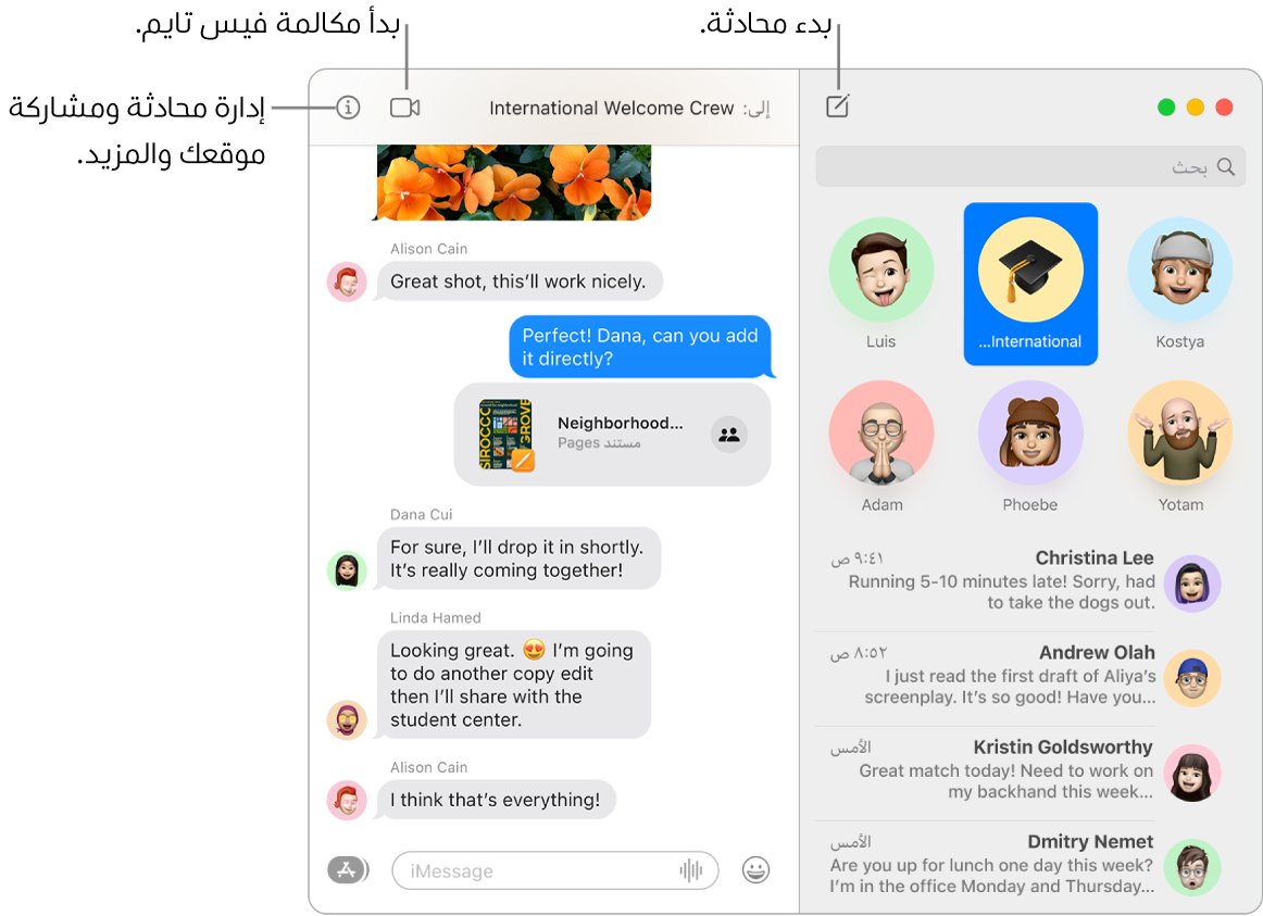 نافذة في الرسائل تعرض كيفية بدء محادثة وكيفية بدء مكالمة FaceTime.