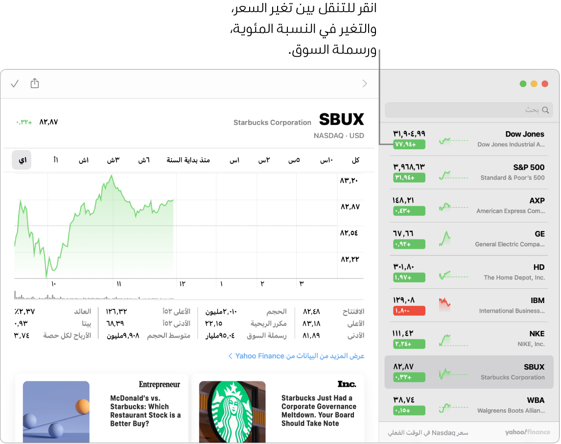 شاشة في تطبيق الأسهم تعرض معلومات ومقالات حول الأسهم المحددة، مع وسيلة الشرح "انقر للتنقل بين تغيّر السعر، وتغيّر النسبة المئوية، ورسملة السوق".