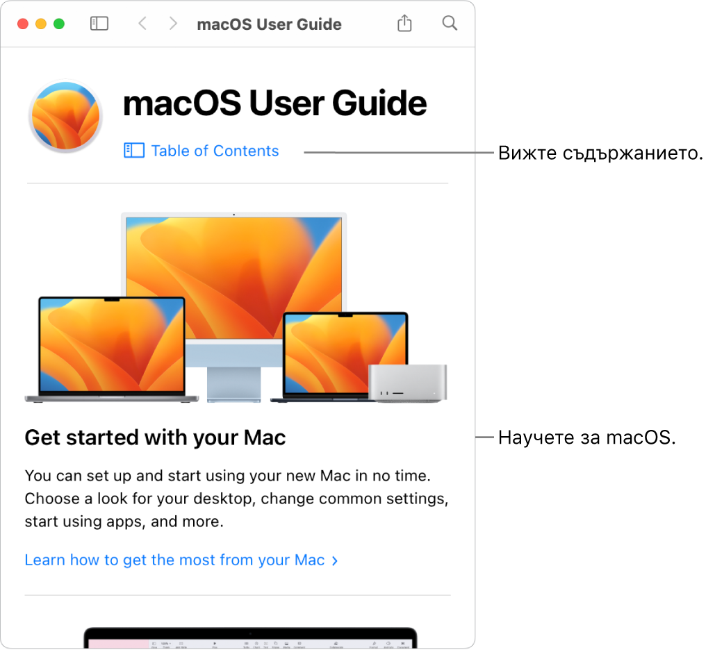 Началната страница на Ръководство на потребителя за macOS, показваща връзката Съдържание.