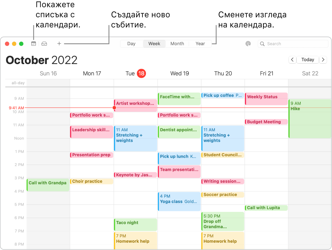 Прозорец на Calendar (Календар), показващ как да създадете събитите, да покажете списъка с календари и как да изберете преглед Day (Ден), Week (Седмица), Month (Месец) или Year (Година).