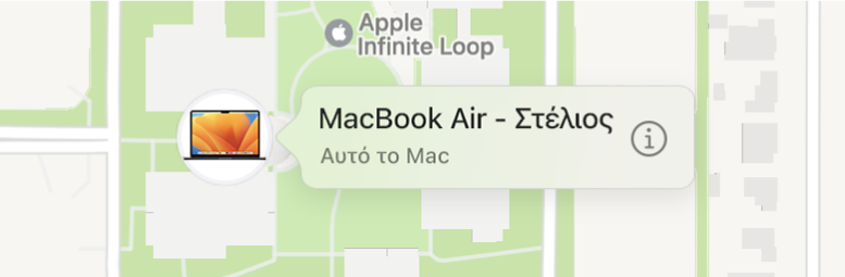 Κοντινό πλάνο του εικονιδίου Πληροφοριών για το MacBook Air του Γιάννη.
