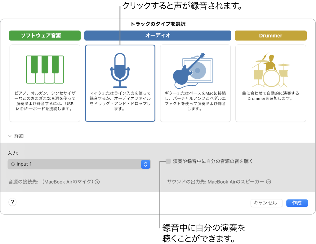 GarageBandの音源パネル。声を録音するためにクリックする場所と、録音中に自分の声を聴く方法が示されています。