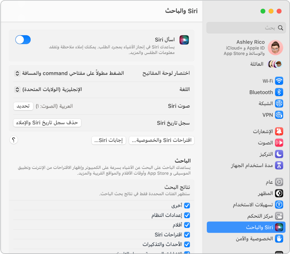 نافذة إعدادات Siri مع تحديد "اسأل Siri"، بالإضافة إلى العديد من الخيارات لتخصيص Siri على اليسار