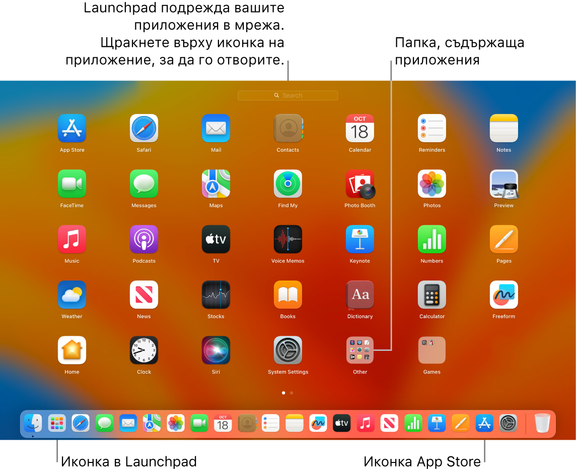 Екран на Mac с отворен Launchpad, показващ папка с приложения в Launchpad и иконката на Launchpad и иконки на App Store в лентата Dock.