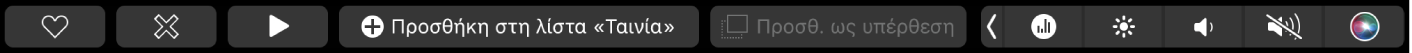 Το Touch Bar του iMovie, όπου εμφανίζονται κουμπιά για αναπαραγωγή, προσθήκη σε ταινία, και προσθήκη ως υπέρθεσης.