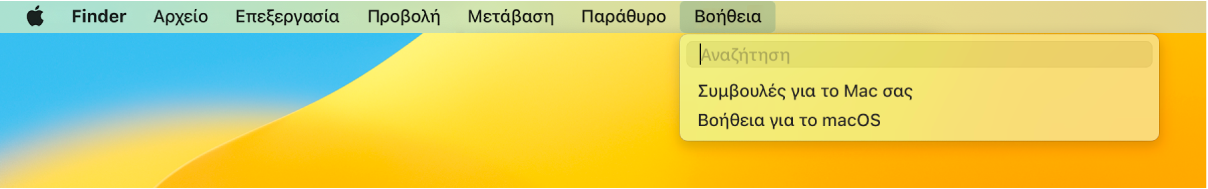 Ένα τμήμα του γραφείου εργασίας με το μενού «Βοήθεια» ανοιχτό, στο οποίο εμφανίζονται επιλογές μενού «Αναζήτηση» και «Βοήθεια για το macOS».
