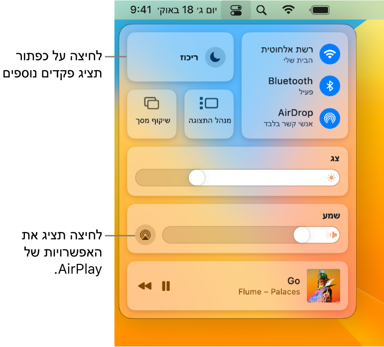 תצוגה מוגדלת של “מרכז הבקרה” ב-Mac, עם הסבר לכפתור “צג”.