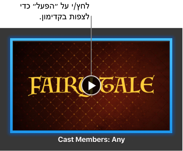 מסך המציג קדימון שנוצר ב-iMovie עם הכפתור ״הפעל״.