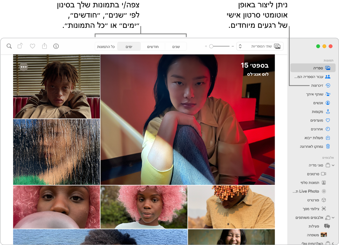 חלון של היישום ״תמונות״ עם התכונה ״זיכרונות״ בסרגל הצד, והתפריט הקופצני בחלק העליון של החלון שבו ניתן לצפות בתמונות באלבום לפי יום, חודש ושנה.