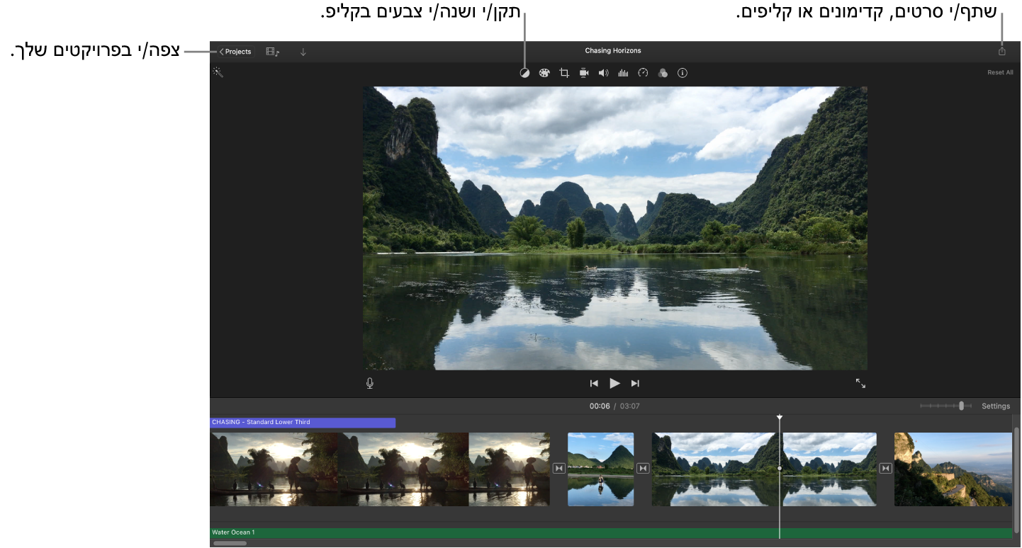 חלון של iMovie המציג את הכפתורים לצפייה בפרויקטים, לתיקון וכוונון של הצבעים ולשיתוף הסרט, הקדימון או הקליפ.