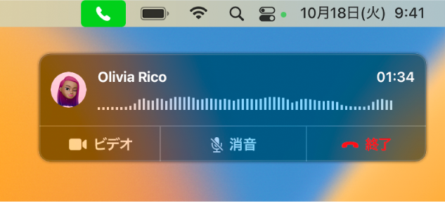 Macの画面の一部。着信通知ウインドウが表示されています。