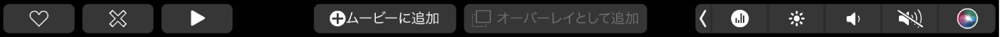 iMovieのTouch Bar。再生、ムービーに追加、およびオーバーレイとして追加するためのボタンが表示されています。