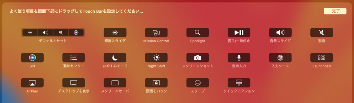 MacBook ProでTouch Barを使う - Apple サポート (日本)