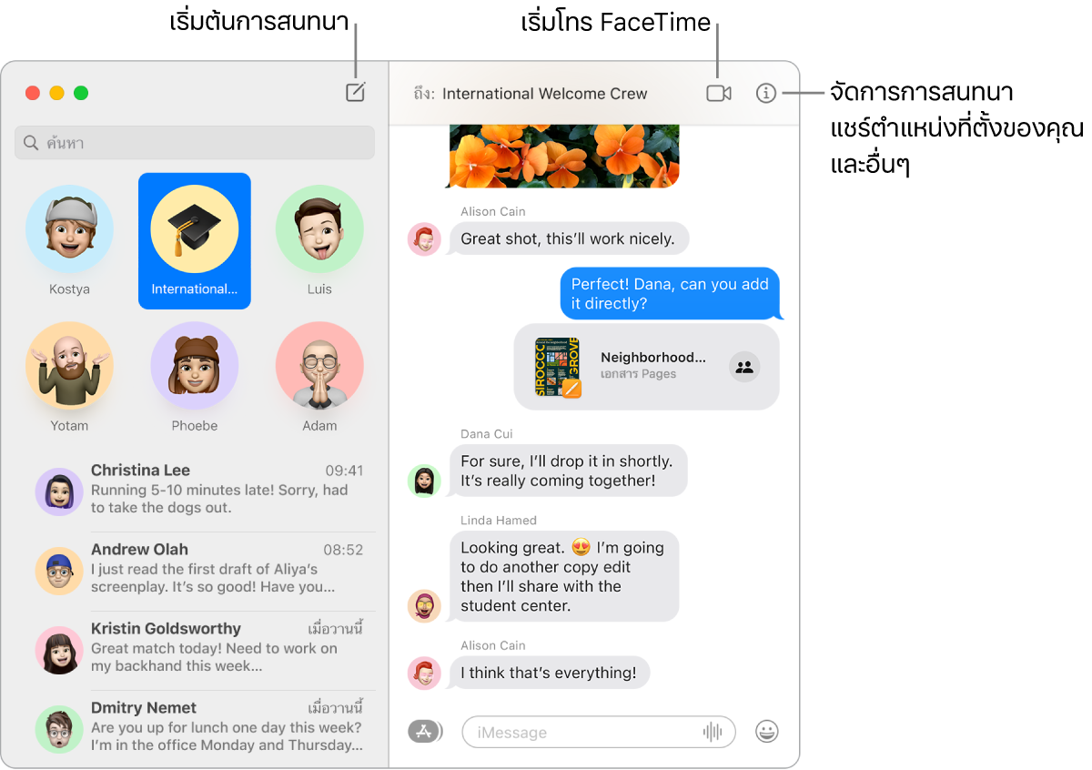 หน้าต่างข้อความที่แสดงวิธีเริ่มการสนทนาและวิธีต่อสาย FaceTime