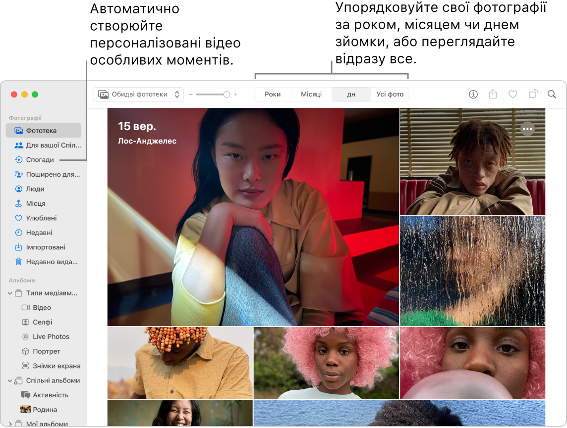 Вікно Фотографій із категорією «Спогади» на боковій панелі ліворуч і спливним меню вгорі вікна Фотографій, у якому можна переглядати фото в альбомах за днями, місяцями й роками.