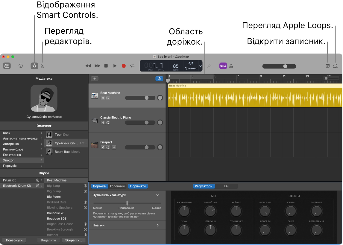 Вікно програми GarageBand із кнопками Smart Controls, «Редактори», «Нотатки» та Apple Loops. У ньому також показано дисплей доріжок.