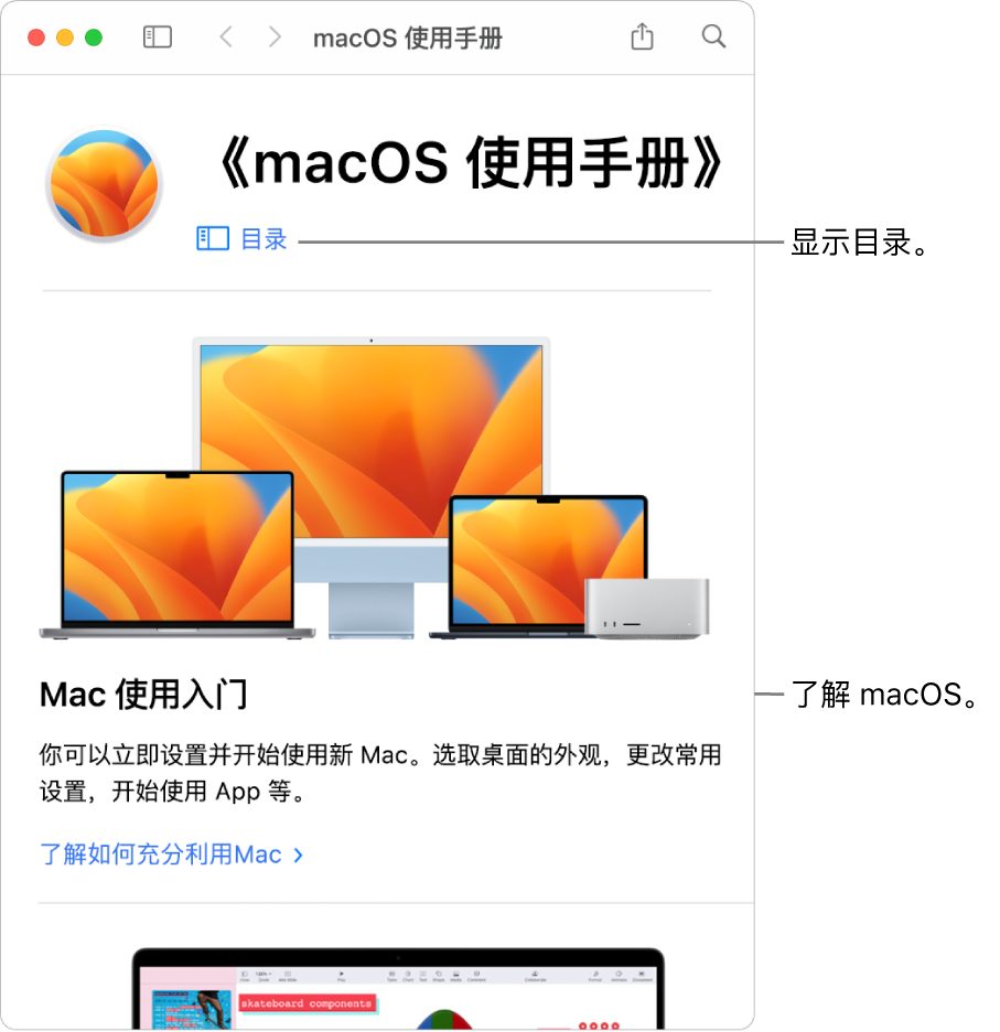 显示“目录”链接的《macOS 使用手册》欢迎页面。